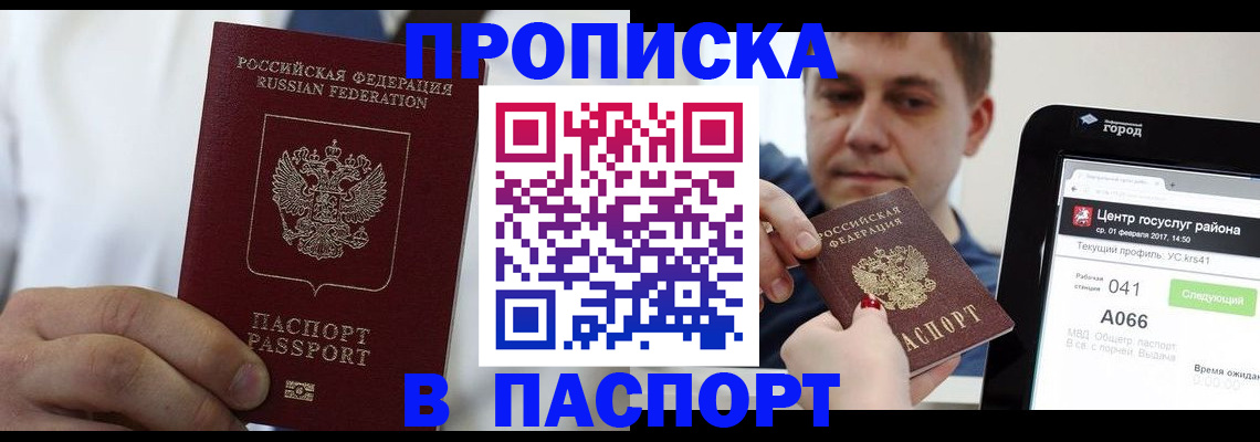 прописка законно в Курчалом
